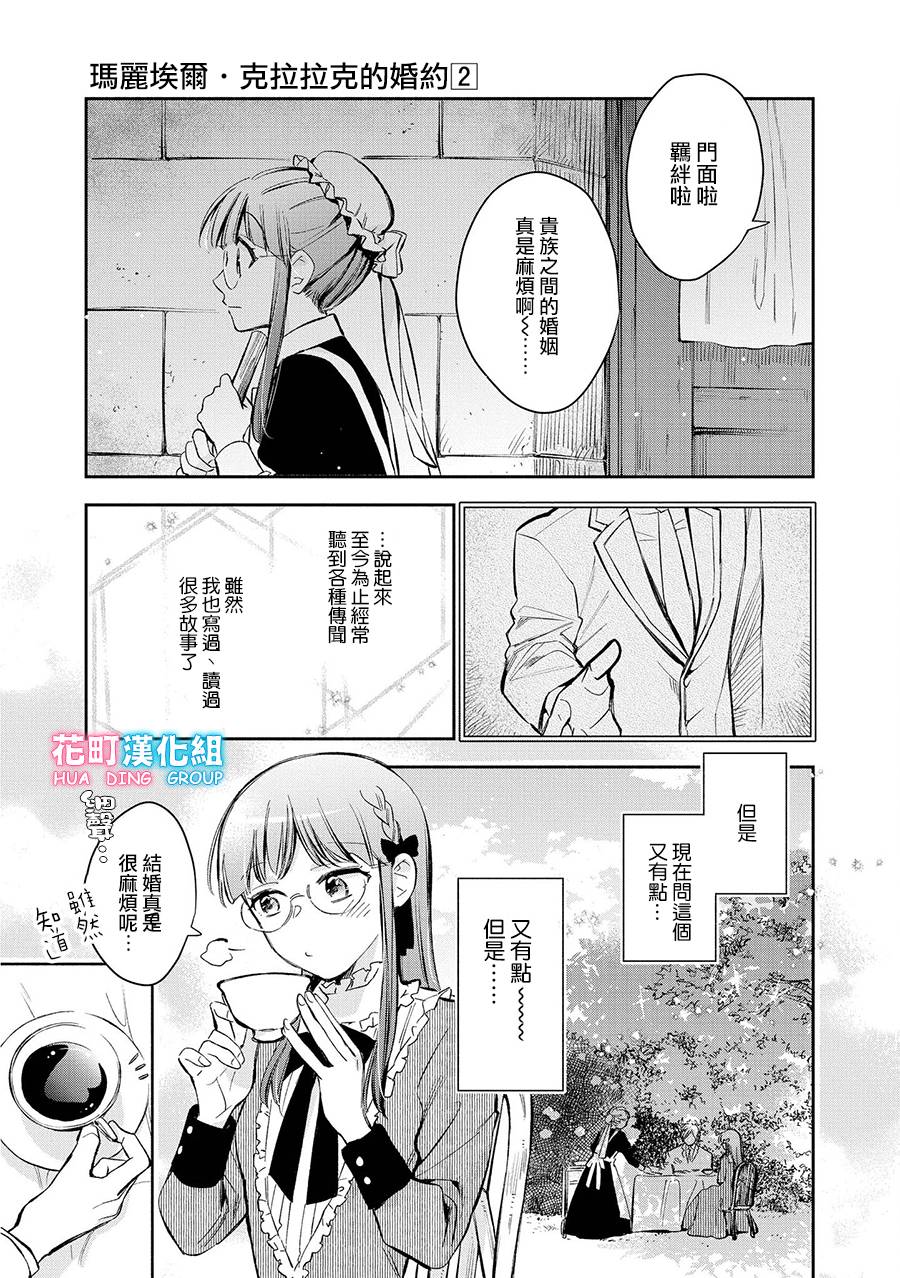 《玛丽埃尔克拉拉克的婚约》漫画最新章节第10话免费下拉式在线观看章节第【7】张图片