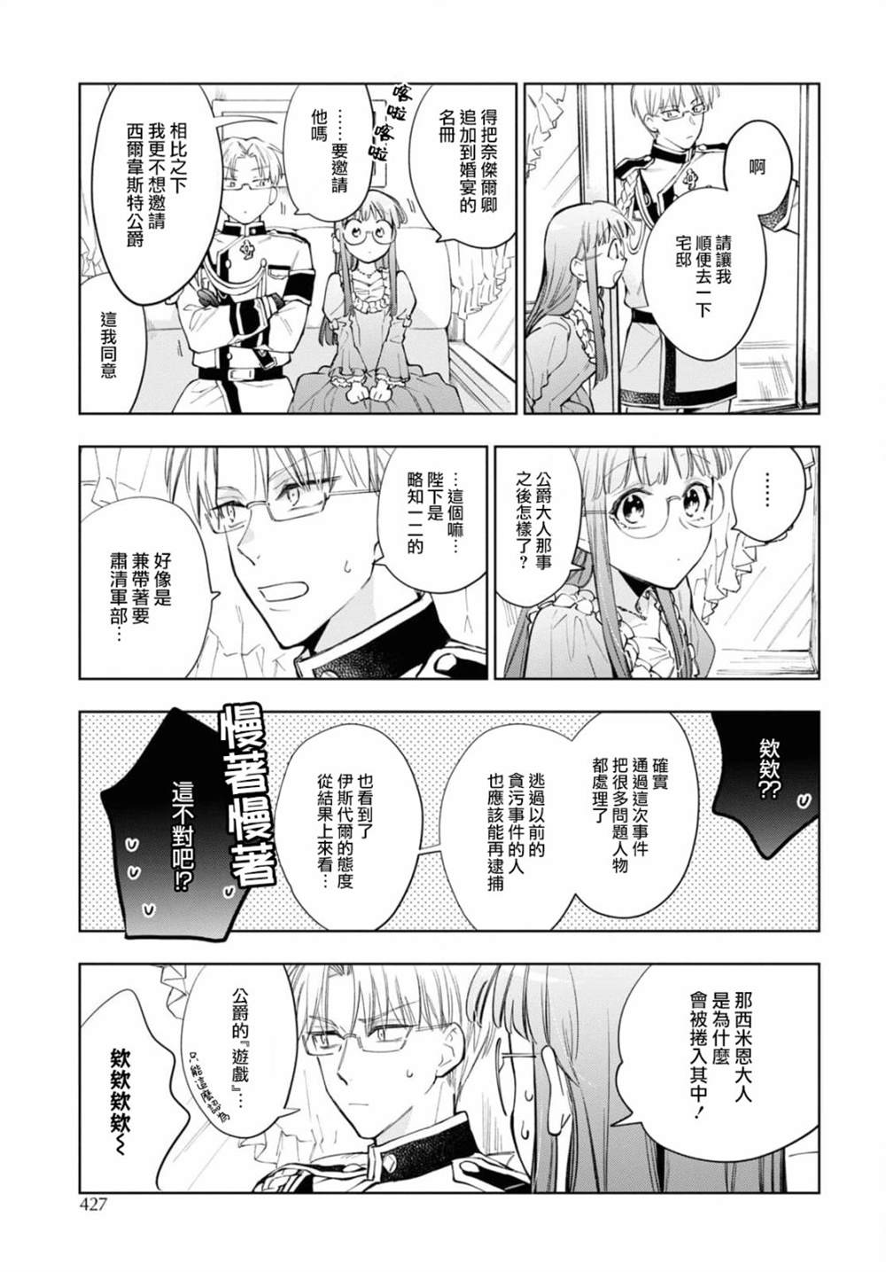 《玛丽埃尔克拉拉克的婚约》漫画最新章节第40话免费下拉式在线观看章节第【11】张图片