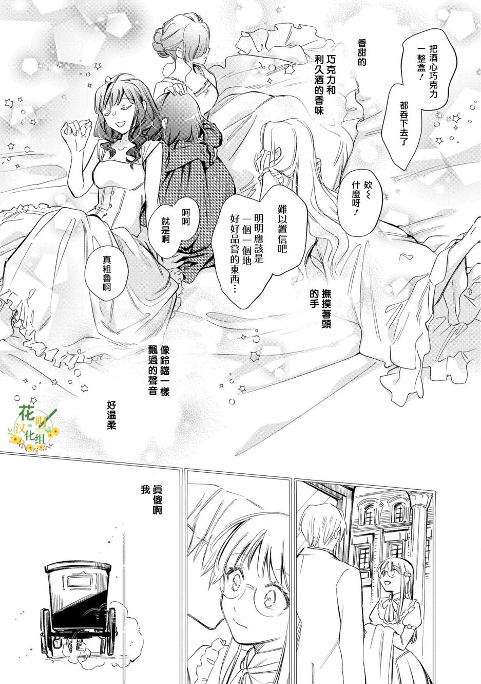 《玛丽埃尔克拉拉克的婚约》漫画最新章节第11话免费下拉式在线观看章节第【10】张图片