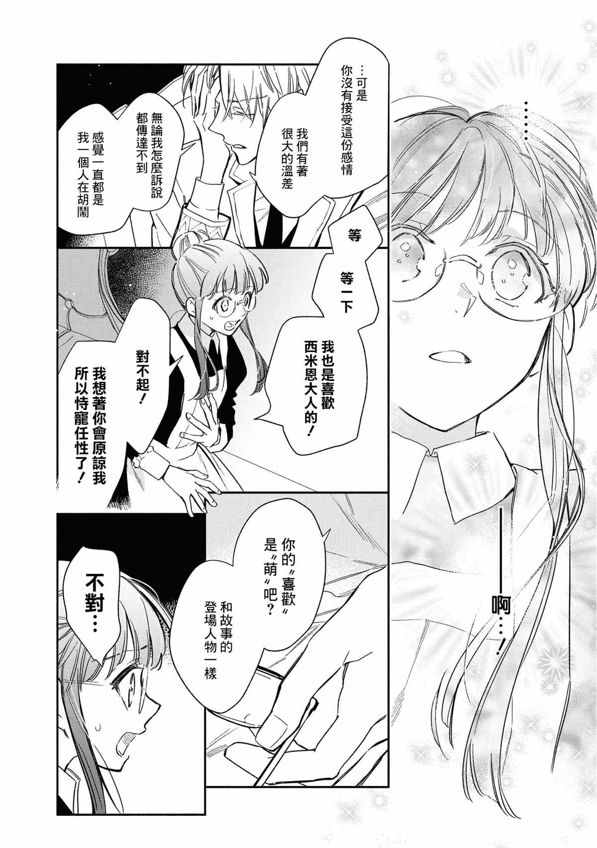 《玛丽埃尔克拉拉克的婚约》漫画最新章节第21话免费下拉式在线观看章节第【12】张图片