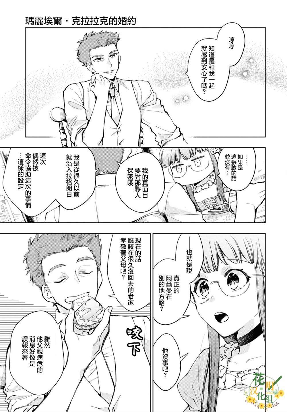 《玛丽埃尔克拉拉克的婚约》漫画最新章节第45话免费下拉式在线观看章节第【9】张图片