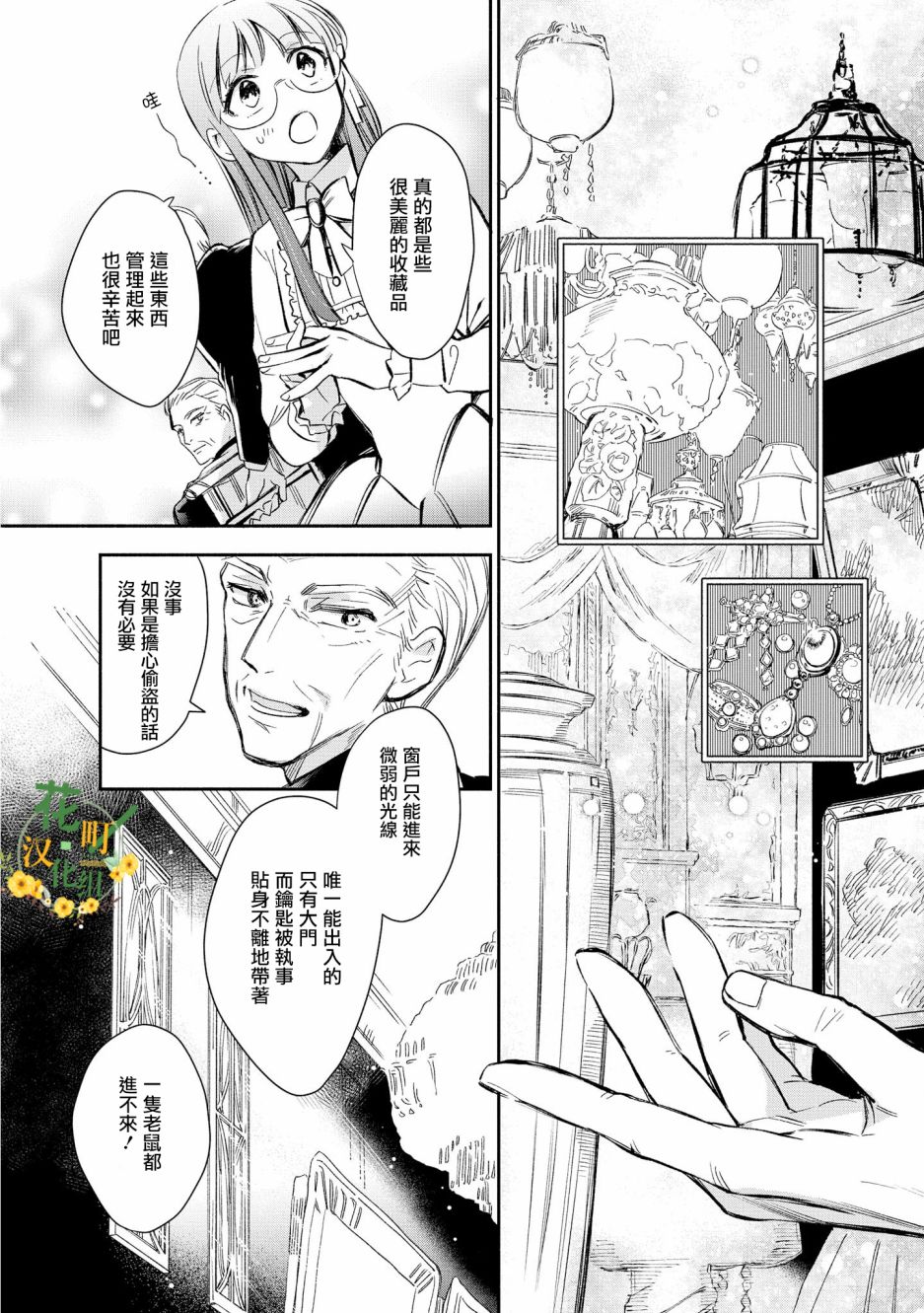 《玛丽埃尔克拉拉克的婚约》漫画最新章节第9话免费下拉式在线观看章节第【19】张图片