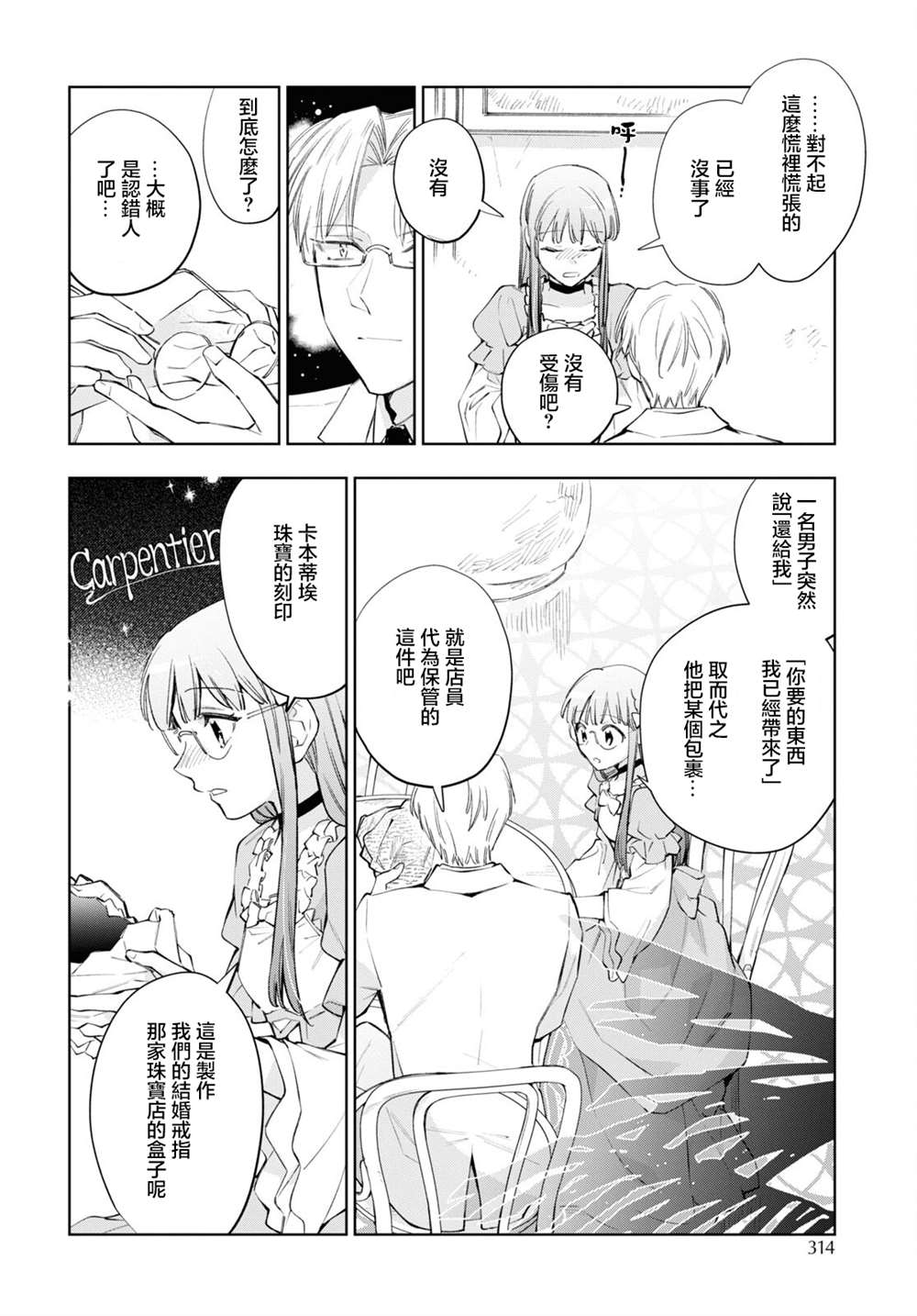 《玛丽埃尔克拉拉克的婚约》漫画最新章节第42话免费下拉式在线观看章节第【20】张图片