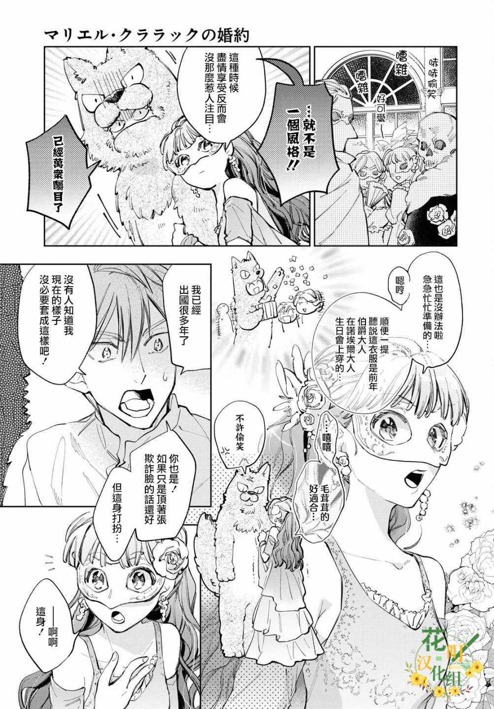 《玛丽埃尔克拉拉克的婚约》漫画最新章节第33话免费下拉式在线观看章节第【4】张图片