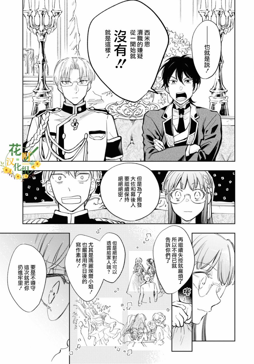 《玛丽埃尔克拉拉克的婚约》漫画最新章节第34话免费下拉式在线观看章节第【9】张图片