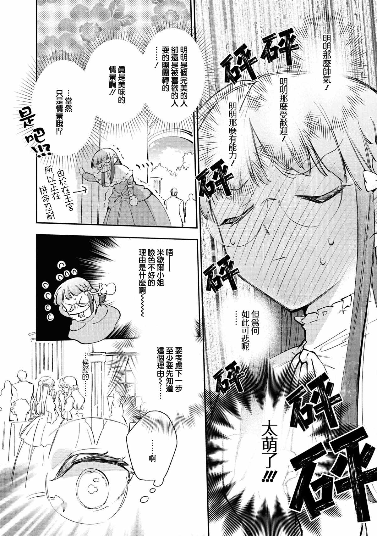 《玛丽埃尔克拉拉克的婚约》漫画最新章节第16话免费下拉式在线观看章节第【21】张图片