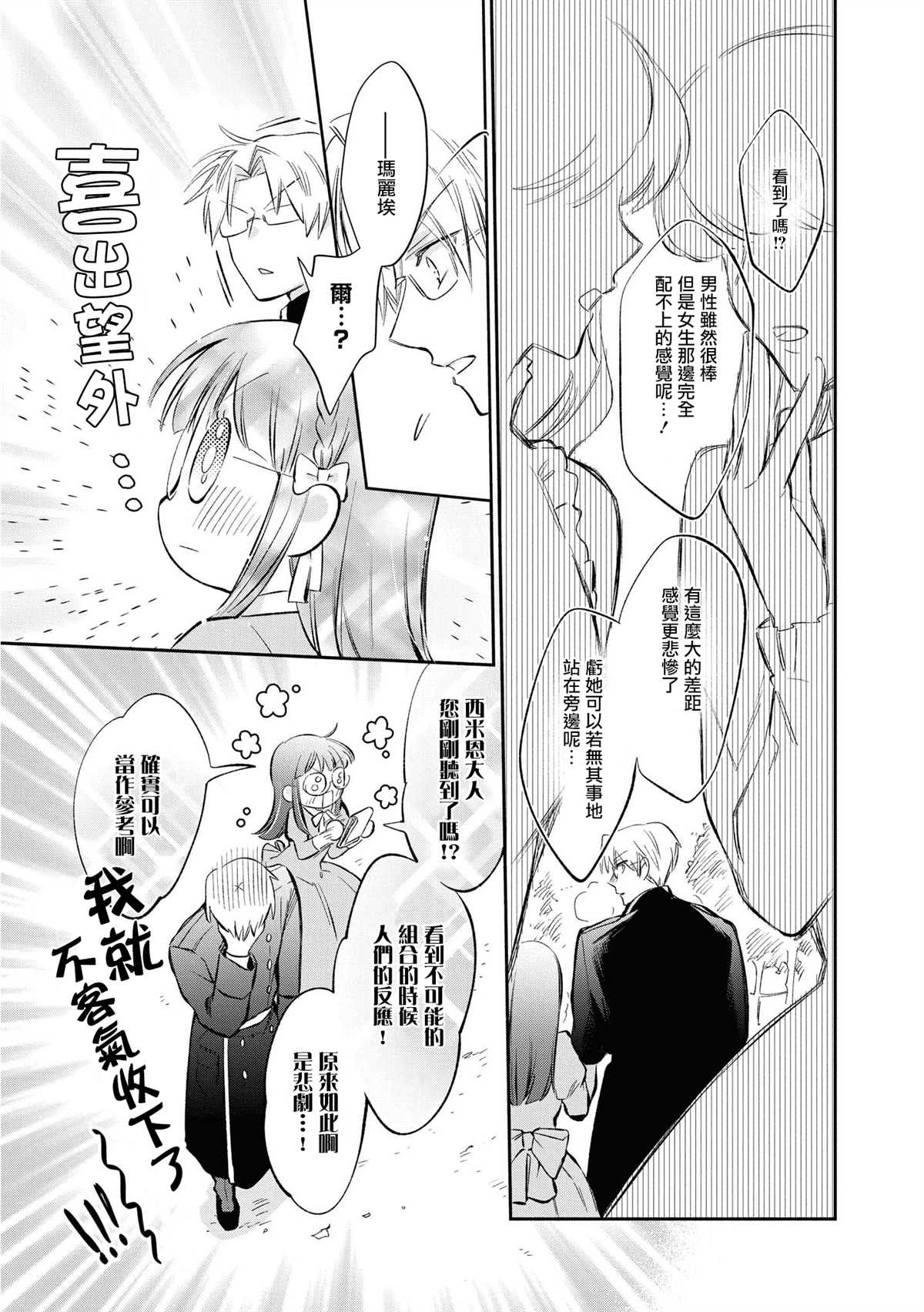 《玛丽埃尔克拉拉克的婚约》漫画最新章节第15话免费下拉式在线观看章节第【22】张图片