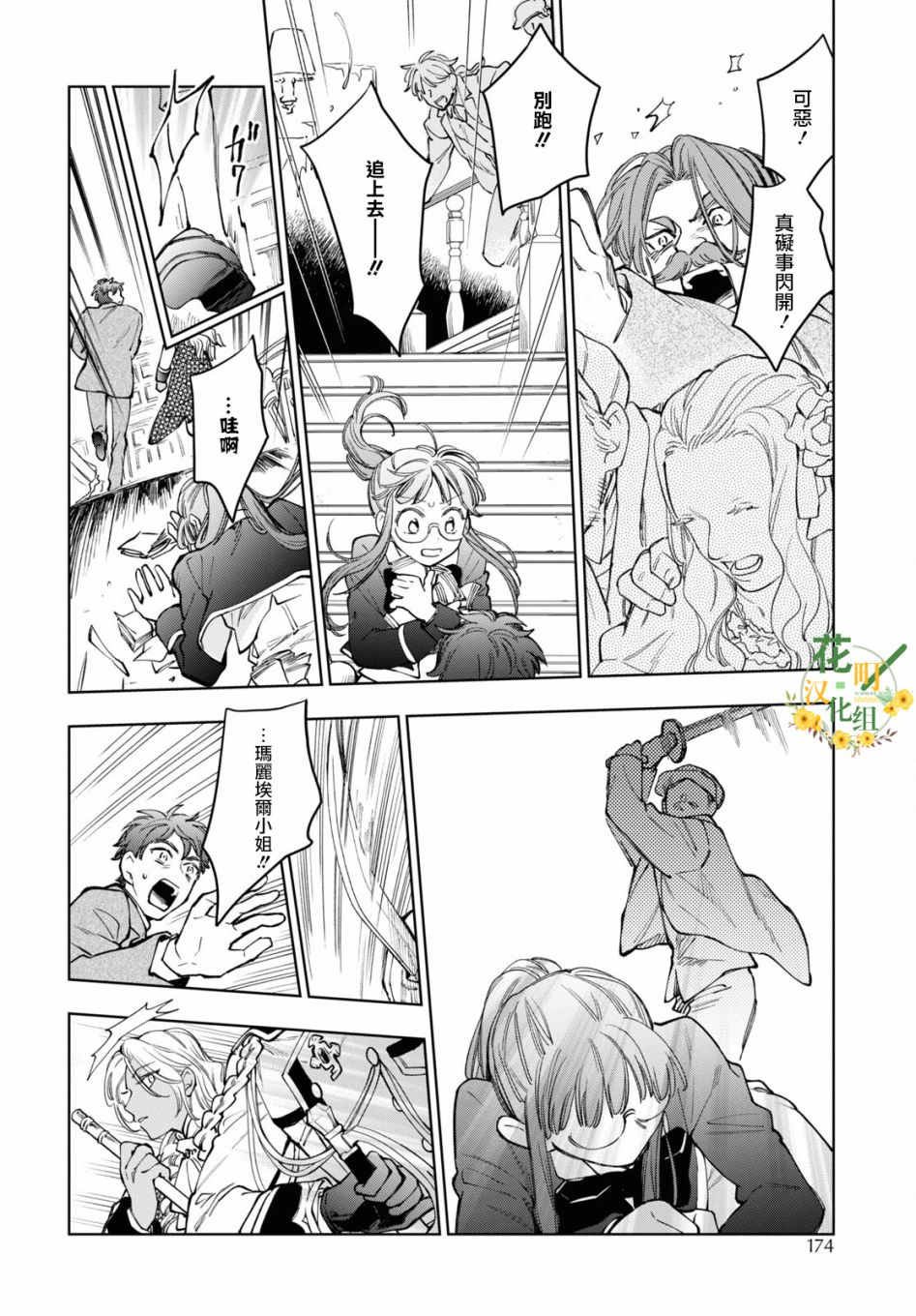 《玛丽埃尔克拉拉克的婚约》漫画最新章节第37话免费下拉式在线观看章节第【21】张图片