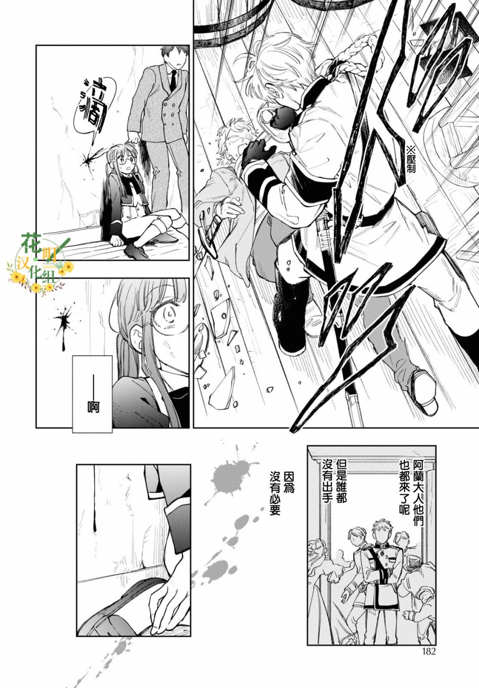 《玛丽埃尔克拉拉克的婚约》漫画最新章节第37话免费下拉式在线观看章节第【28】张图片