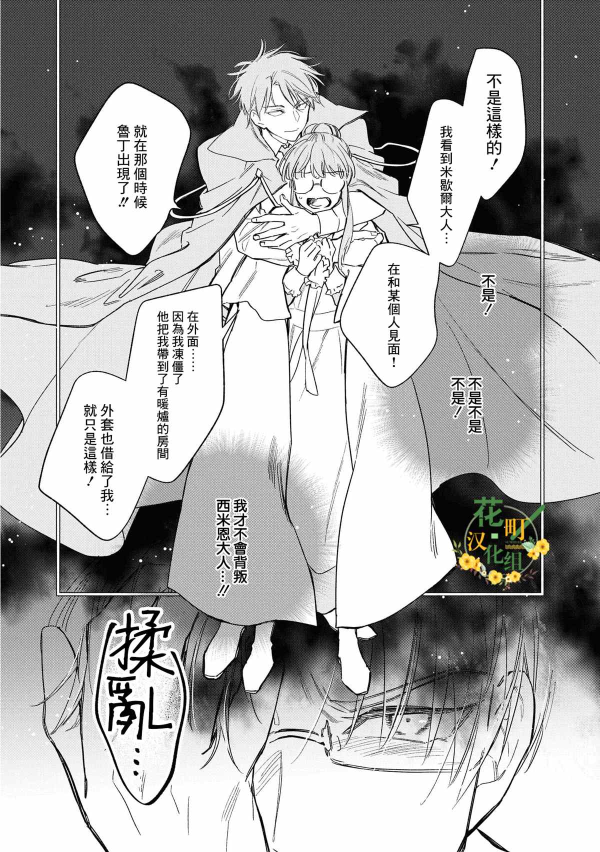 《玛丽埃尔克拉拉克的婚约》漫画最新章节第21话免费下拉式在线观看章节第【7】张图片