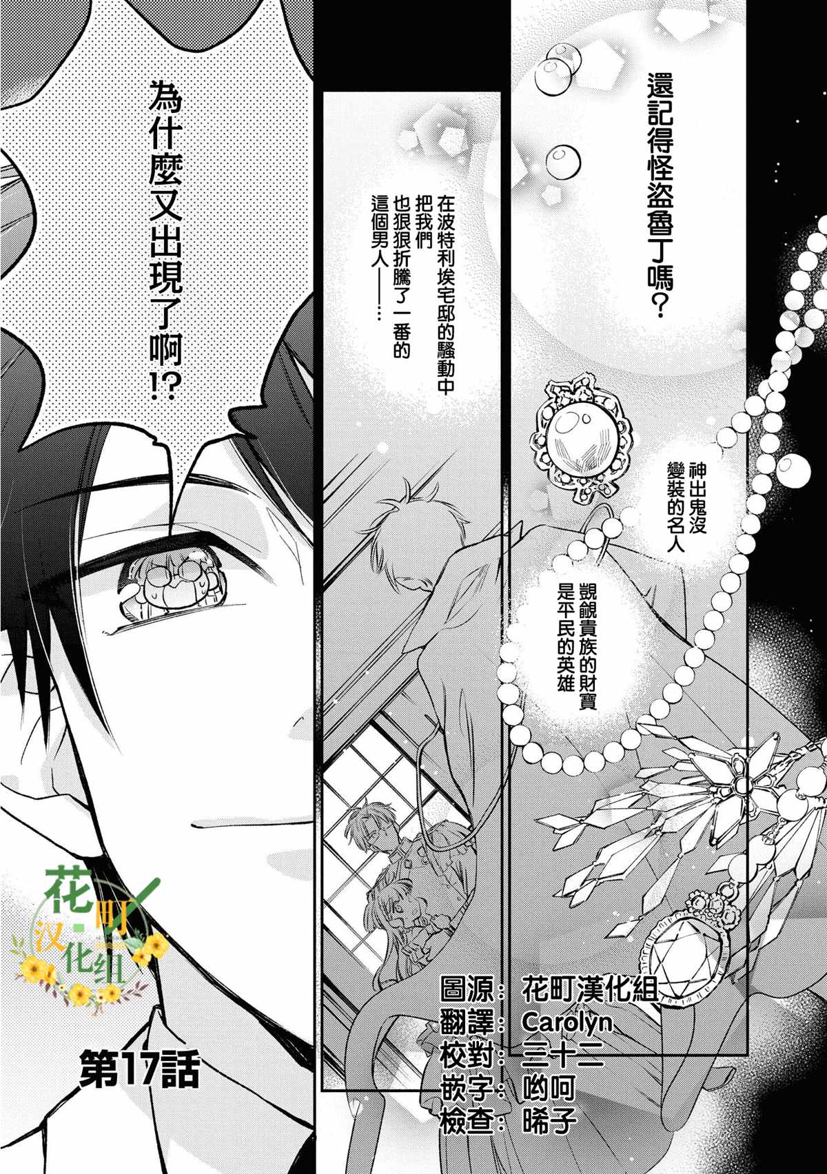 《玛丽埃尔克拉拉克的婚约》漫画最新章节第17话免费下拉式在线观看章节第【1】张图片