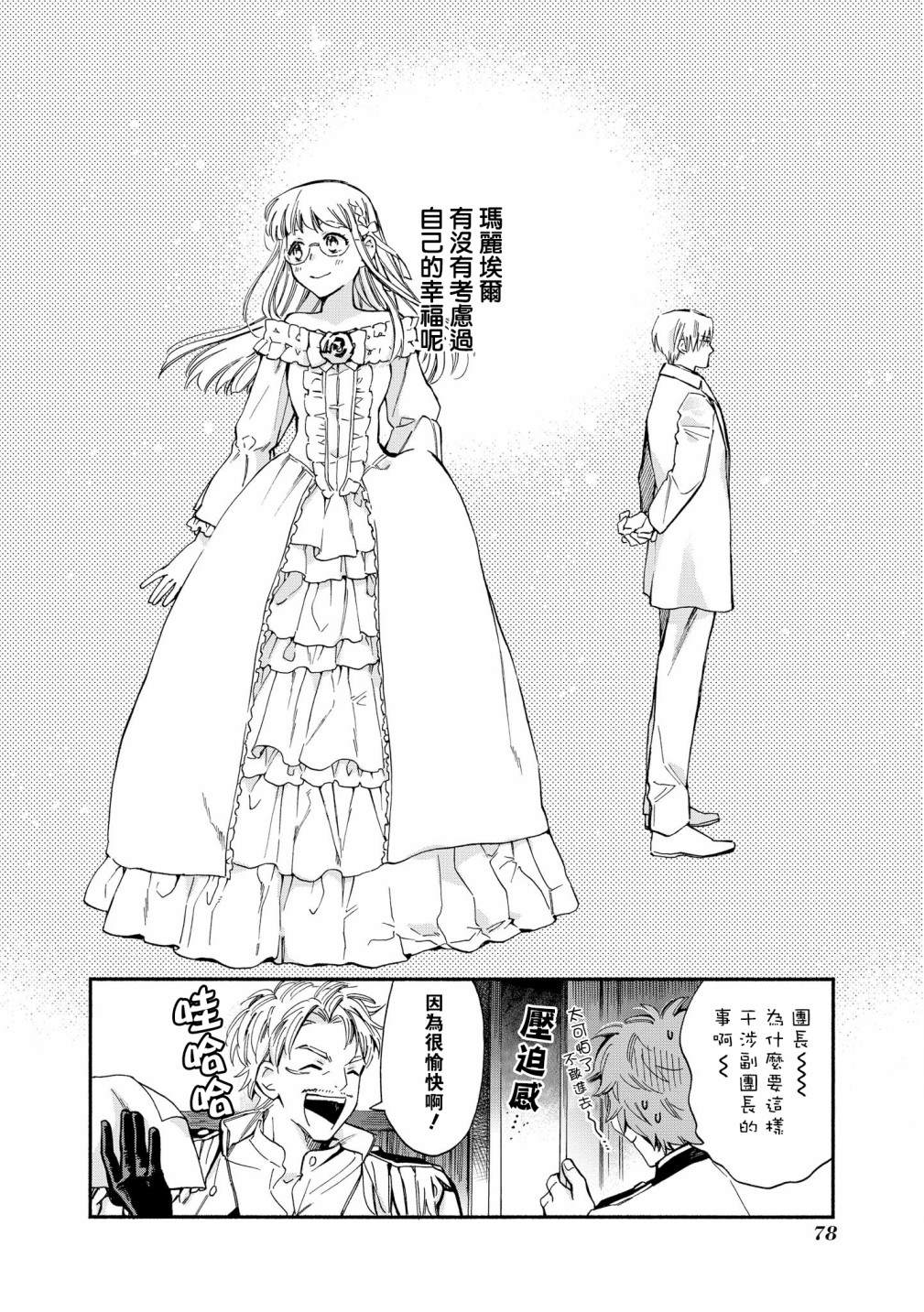 《玛丽埃尔克拉拉克的婚约》漫画最新章节第3话免费下拉式在线观看章节第【26】张图片