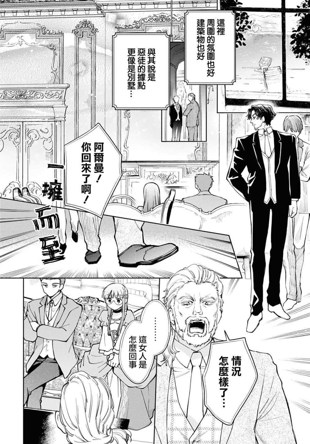 《玛丽埃尔克拉拉克的婚约》漫画最新章节第44话免费下拉式在线观看章节第【21】张图片