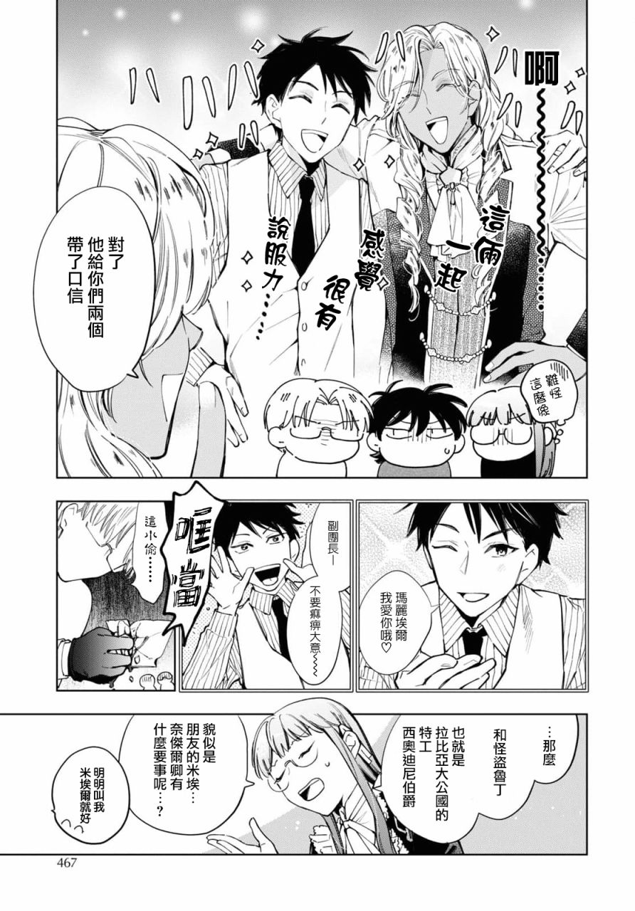 《玛丽埃尔克拉拉克的婚约》漫画最新章节第38话免费下拉式在线观看章节第【23】张图片