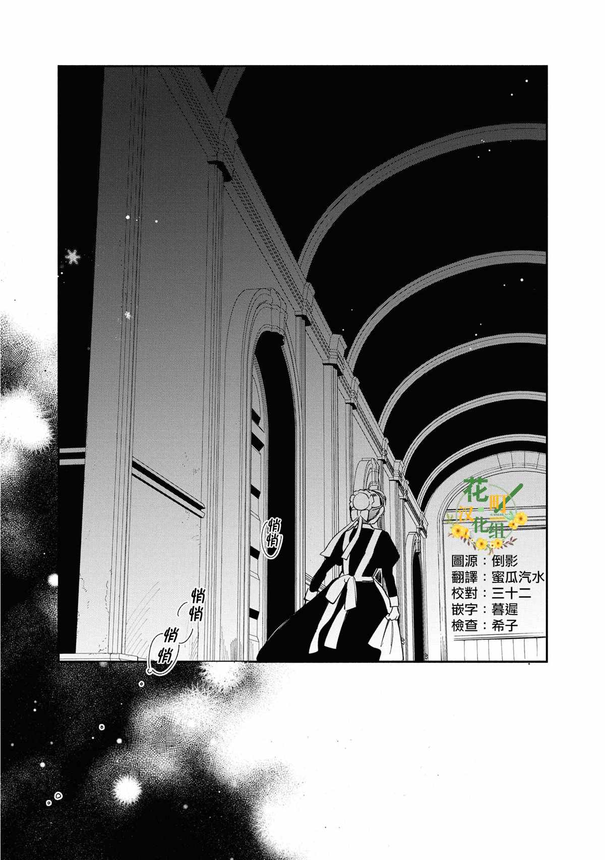 《玛丽埃尔克拉拉克的婚约》漫画最新章节第19话免费下拉式在线观看章节第【23】张图片