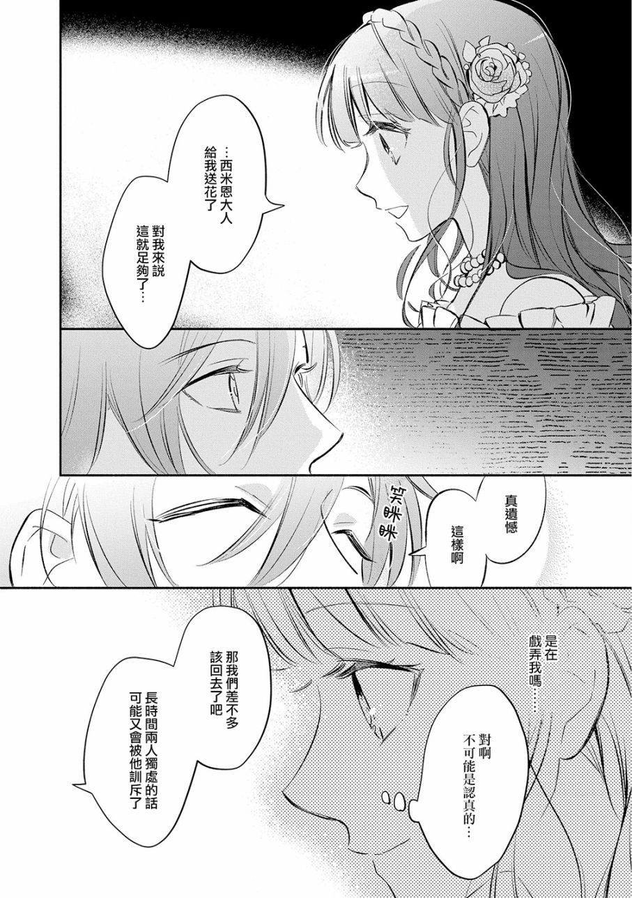 《玛丽埃尔克拉拉克的婚约》漫画最新章节第12话免费下拉式在线观看章节第【20】张图片