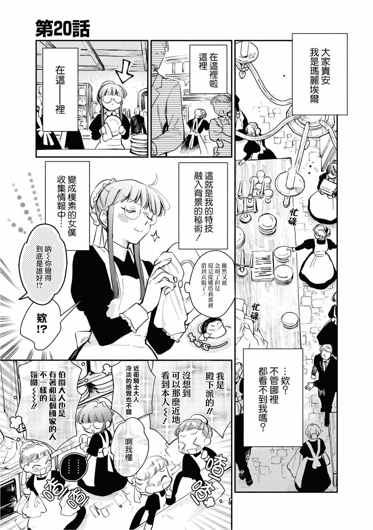 《玛丽埃尔克拉拉克的婚约》漫画最新章节第20话免费下拉式在线观看章节第【1】张图片