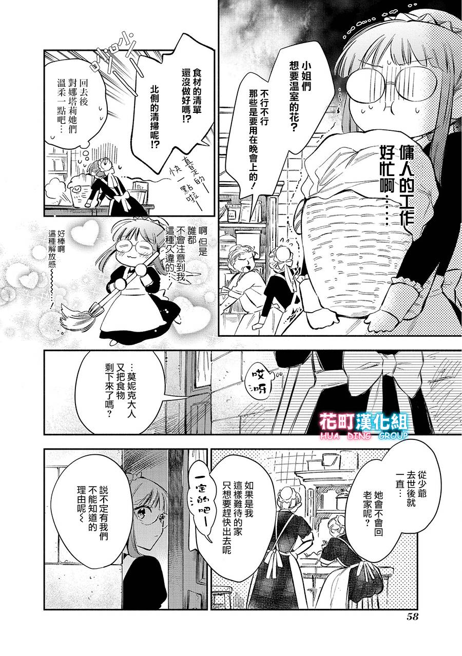 《玛丽埃尔克拉拉克的婚约》漫画最新章节第10话免费下拉式在线观看章节第【6】张图片