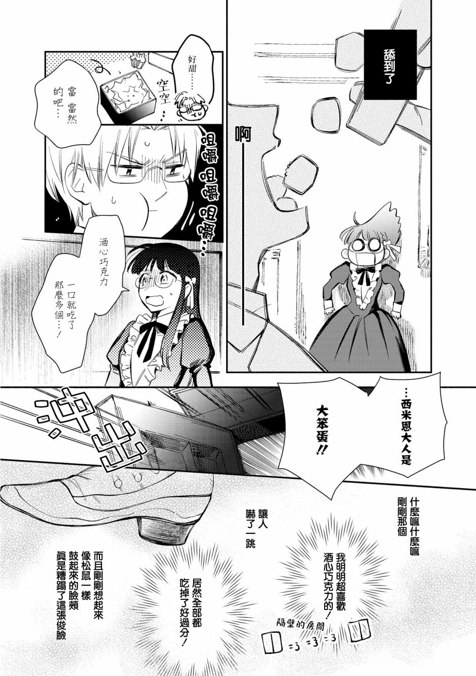 《玛丽埃尔克拉拉克的婚约》漫画最新章节第9话免费下拉式在线观看章节第【11】张图片