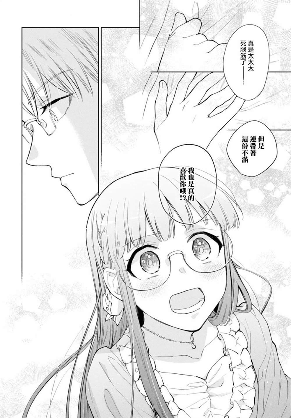 《玛丽埃尔克拉拉克的婚约》漫画最新章节第40话免费下拉式在线观看章节第【22】张图片