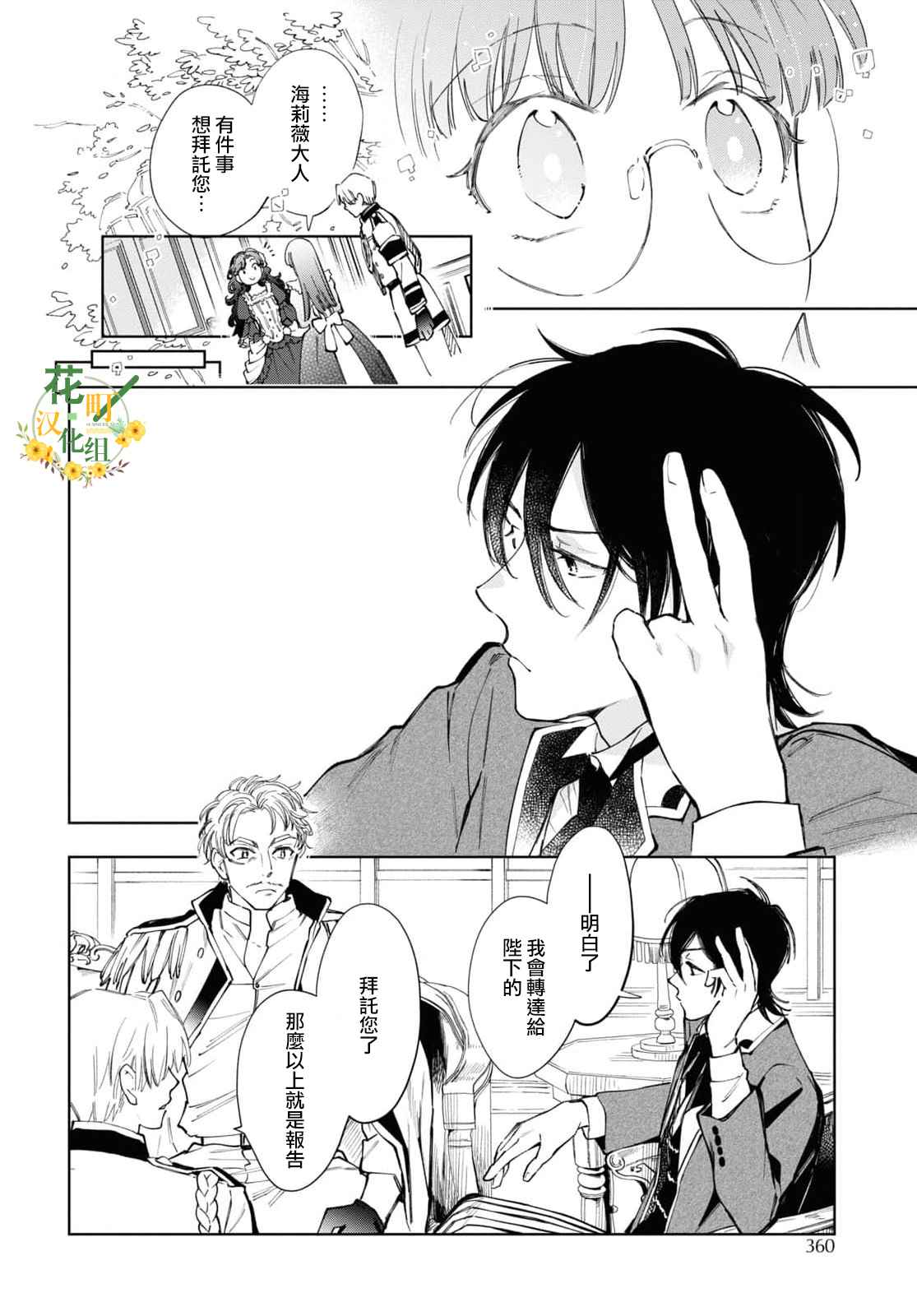 《玛丽埃尔克拉拉克的婚约》漫画最新章节第39话免费下拉式在线观看章节第【22】张图片