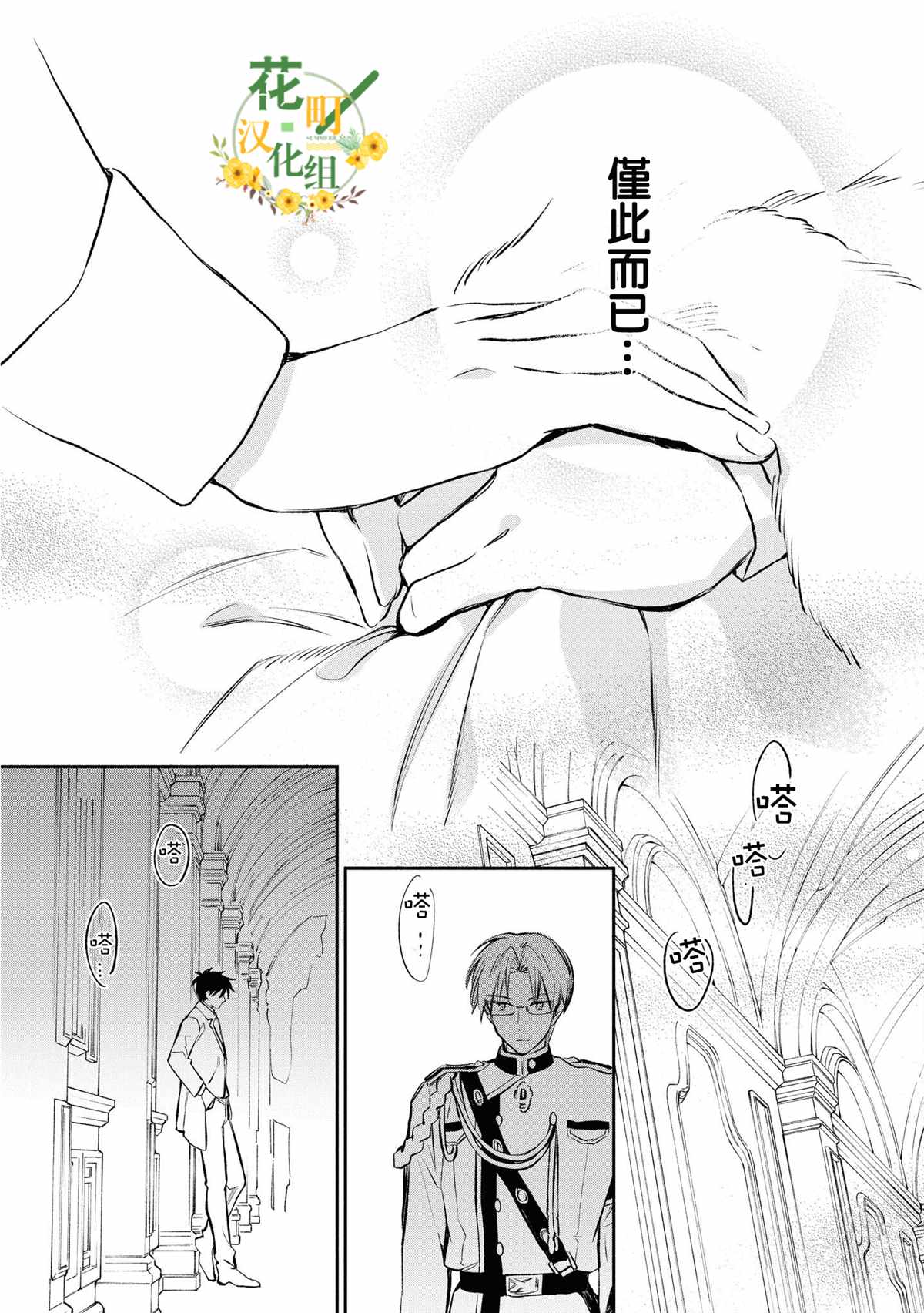 《玛丽埃尔克拉拉克的婚约》漫画最新章节第17话免费下拉式在线观看章节第【19】张图片