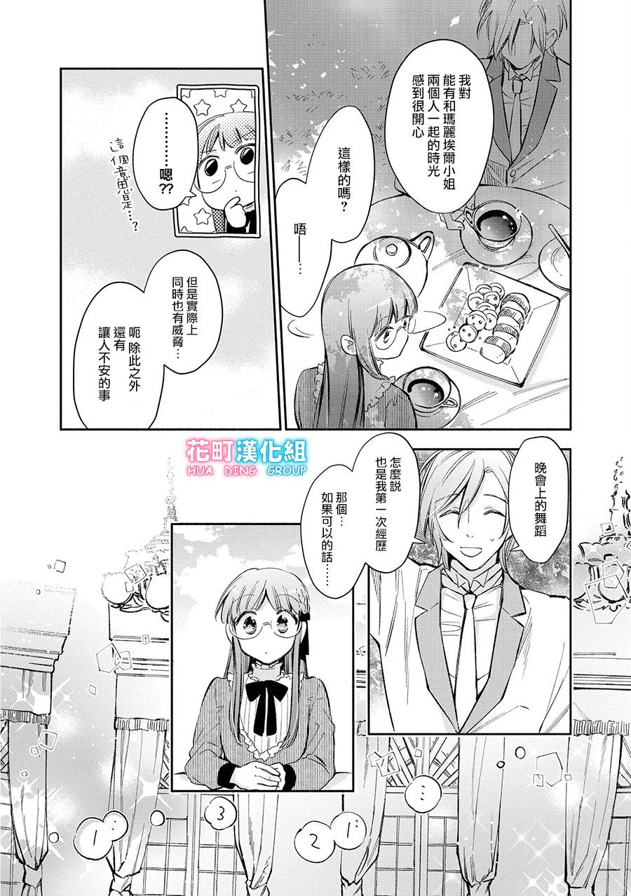 《玛丽埃尔克拉拉克的婚约》漫画最新章节第10话免费下拉式在线观看章节第【9】张图片