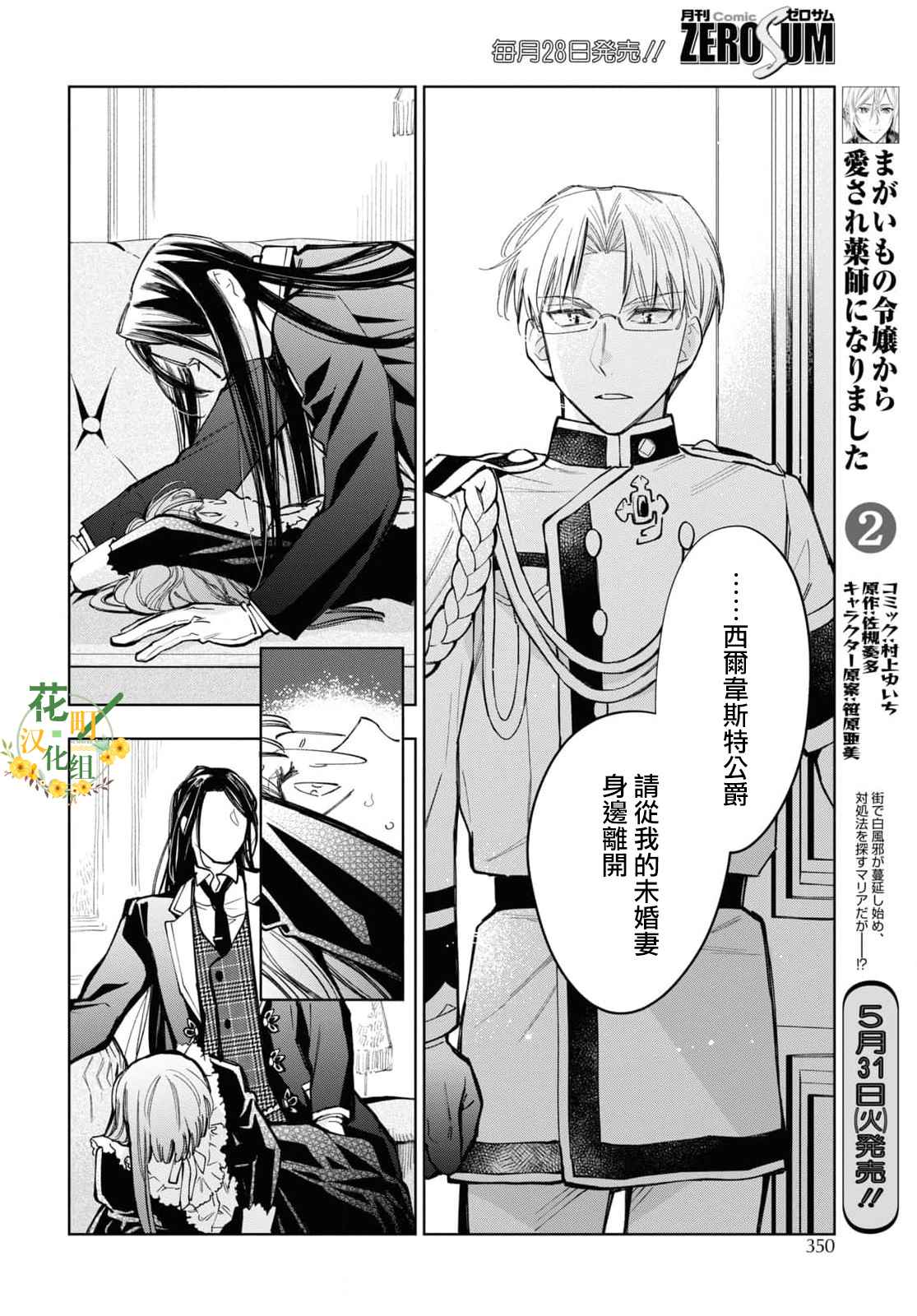 《玛丽埃尔克拉拉克的婚约》漫画最新章节第39话免费下拉式在线观看章节第【12】张图片