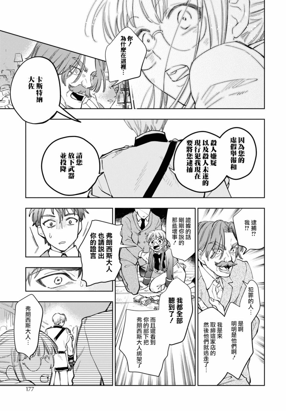 《玛丽埃尔克拉拉克的婚约》漫画最新章节第37话免费下拉式在线观看章节第【24】张图片