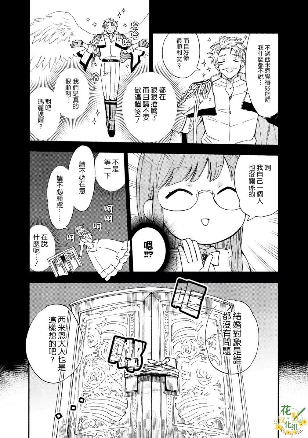 《玛丽埃尔克拉拉克的婚约》漫画最新章节第3话免费下拉式在线观看章节第【21】张图片