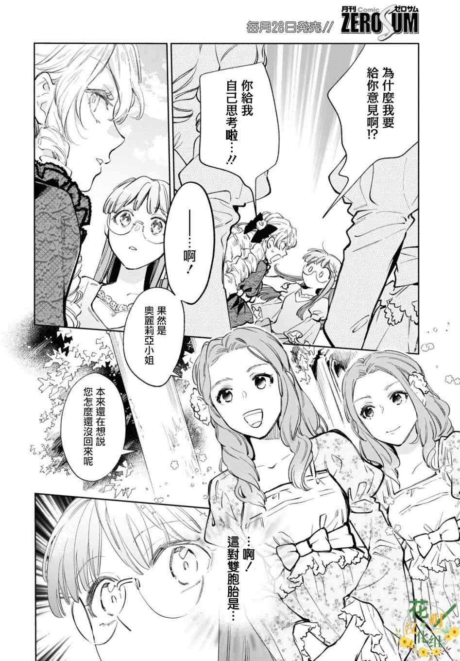 《玛丽埃尔克拉拉克的婚约》漫画最新章节第35话免费下拉式在线观看章节第【8】张图片