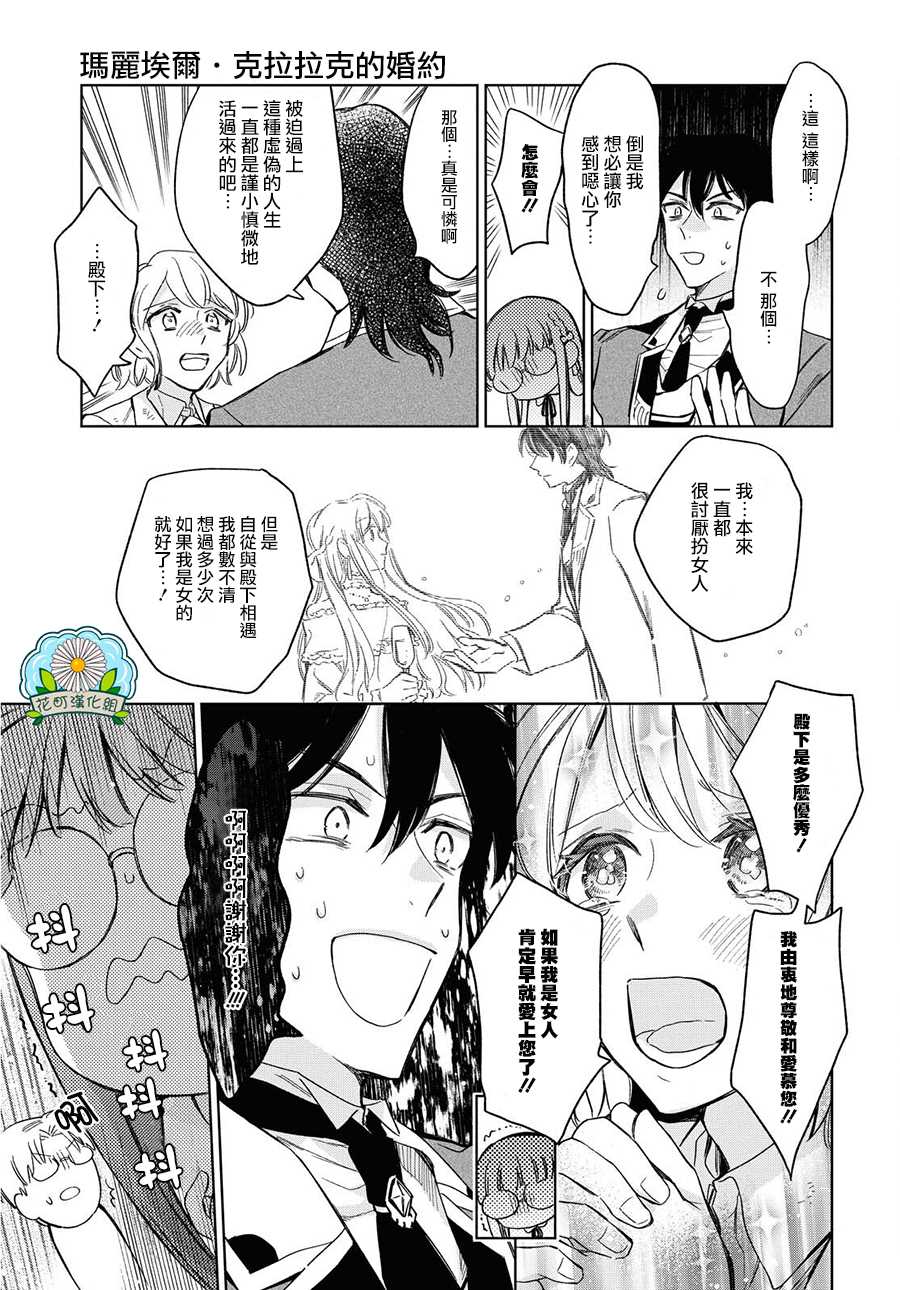 《玛丽埃尔克拉拉克的婚约》漫画最新章节第26话免费下拉式在线观看章节第【21】张图片