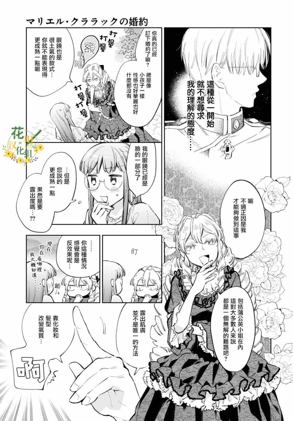 《玛丽埃尔克拉拉克的婚约》漫画最新章节第35话免费下拉式在线观看章节第【7】张图片