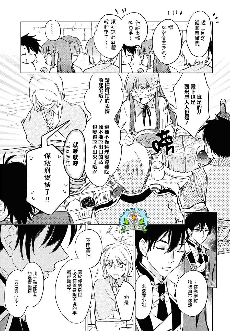 《玛丽埃尔克拉拉克的婚约》漫画最新章节第26话免费下拉式在线观看章节第【11】张图片