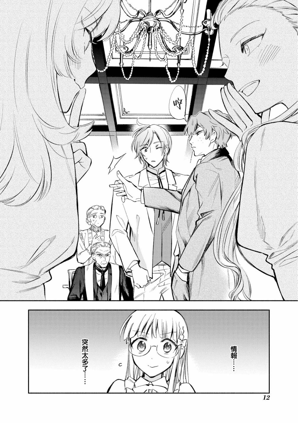 《玛丽埃尔克拉拉克的婚约》漫画最新章节第8话免费下拉式在线观看章节第【14】张图片