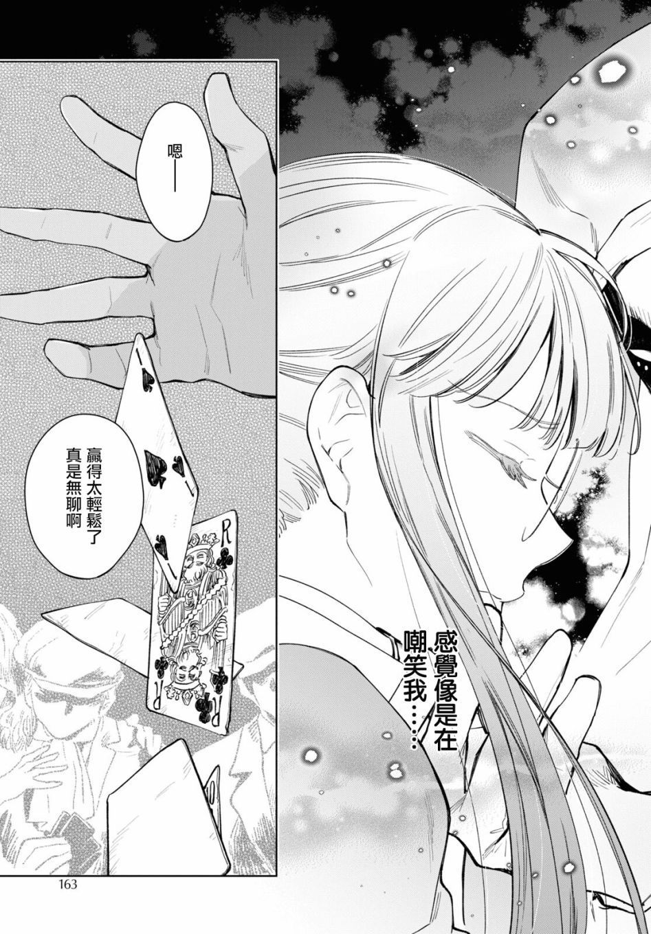 《玛丽埃尔克拉拉克的婚约》漫画最新章节第37话免费下拉式在线观看章节第【10】张图片