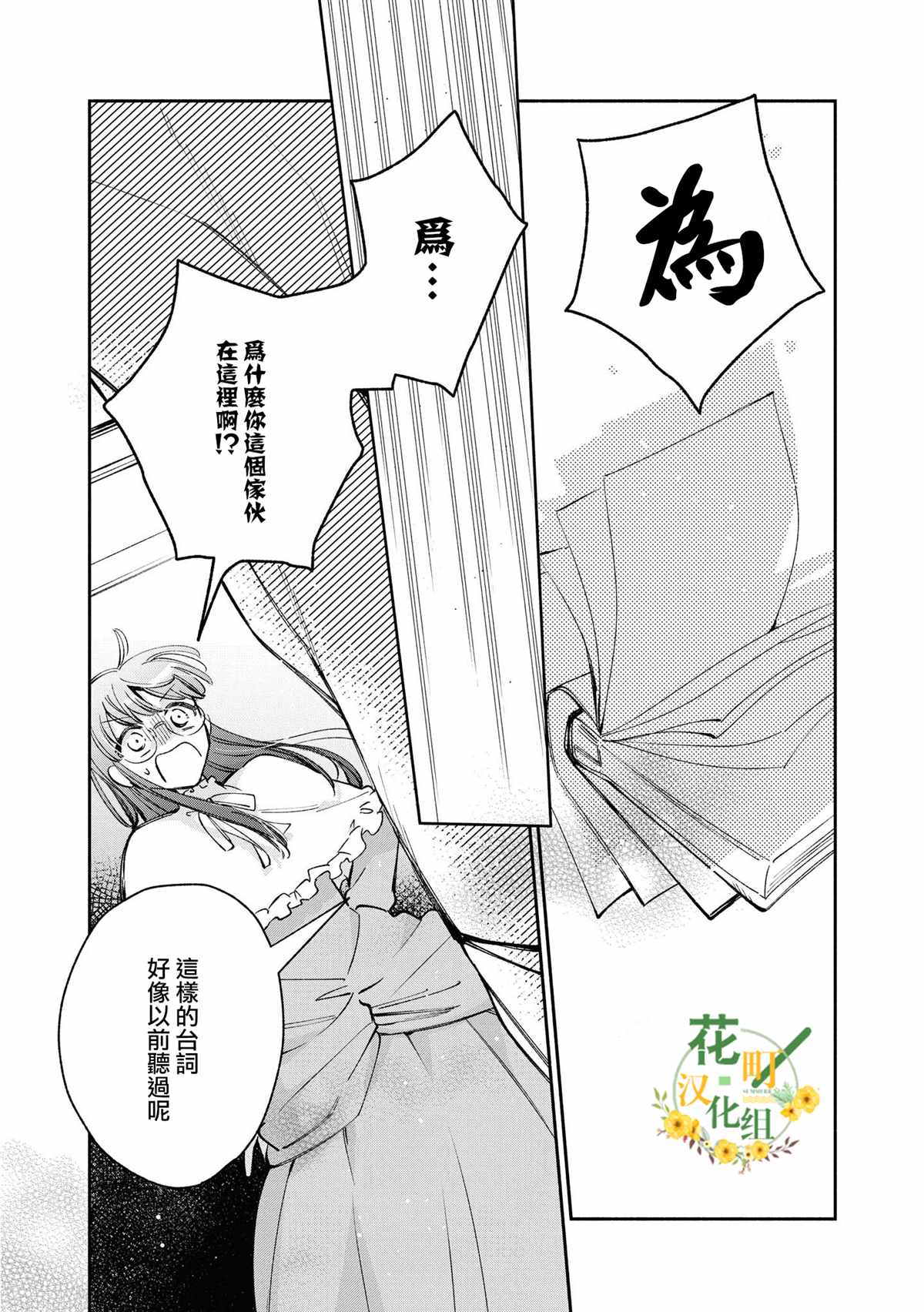 《玛丽埃尔克拉拉克的婚约》漫画最新章节第16话免费下拉式在线观看章节第【25】张图片