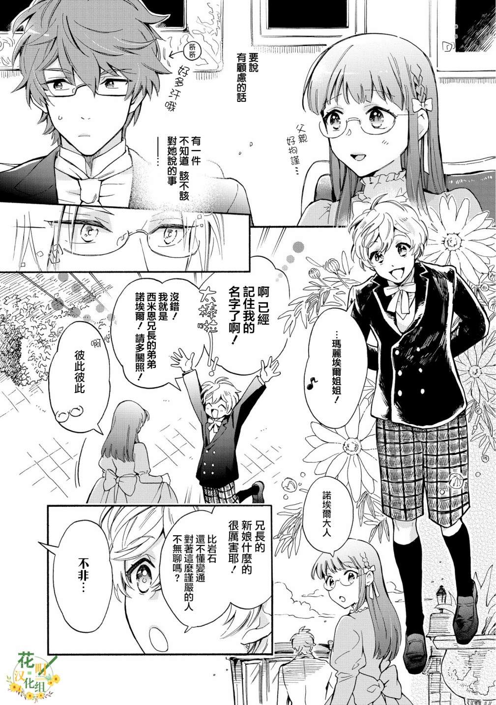 《玛丽埃尔克拉拉克的婚约》漫画最新章节第3话免费下拉式在线观看章节第【4】张图片