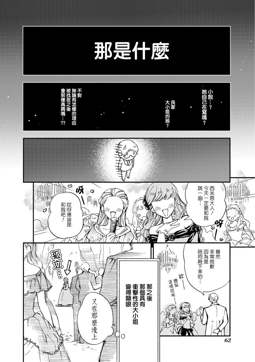 《玛丽埃尔克拉拉克的婚约》漫画最新章节第3话免费下拉式在线观看章节第【10】张图片