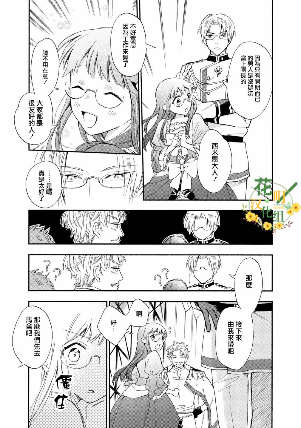 《玛丽埃尔克拉拉克的婚约》漫画最新章节第2话免费下拉式在线观看章节第【17】张图片