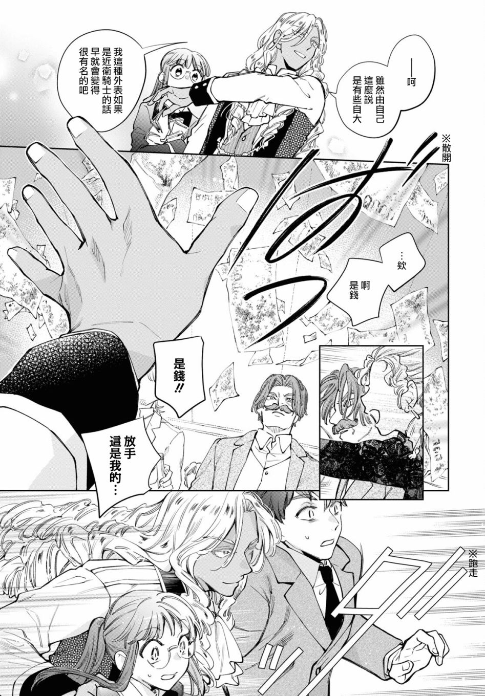 《玛丽埃尔克拉拉克的婚约》漫画最新章节第37话免费下拉式在线观看章节第【20】张图片