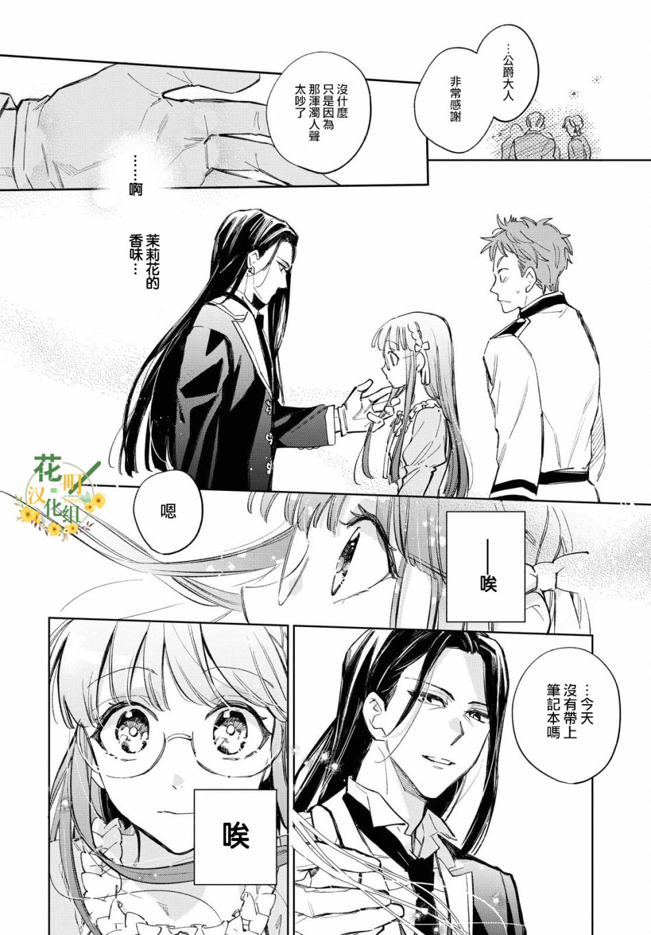 《玛丽埃尔克拉拉克的婚约》漫画最新章节第31话免费下拉式在线观看章节第【11】张图片