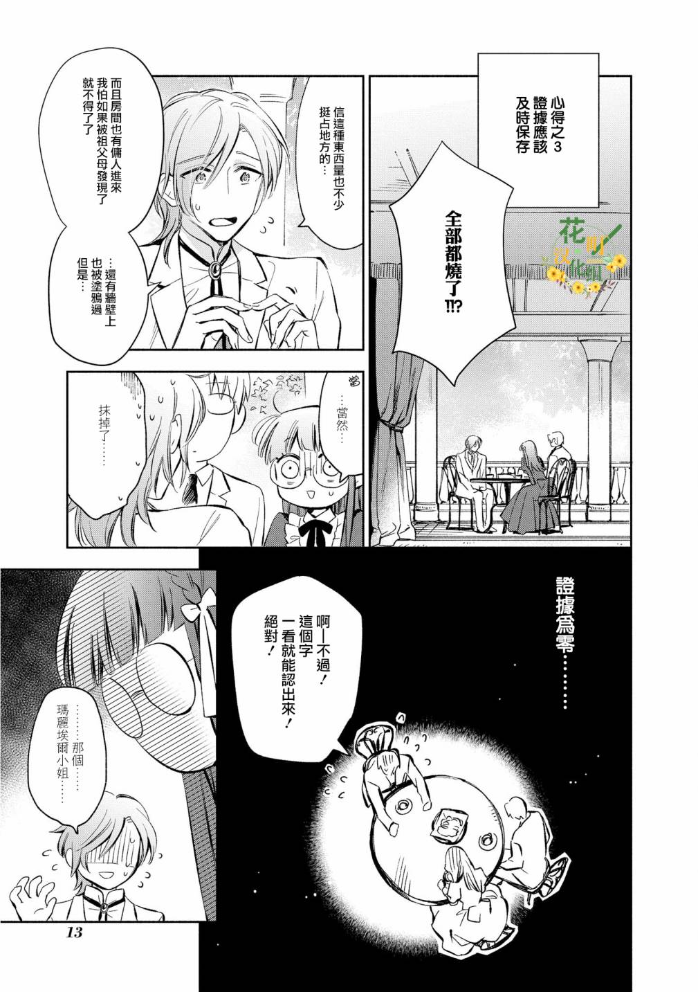 《玛丽埃尔克拉拉克的婚约》漫画最新章节第8话免费下拉式在线观看章节第【15】张图片