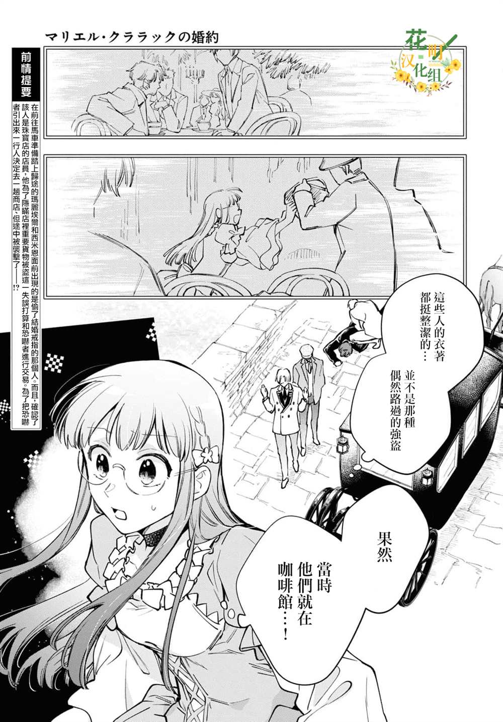 《玛丽埃尔克拉拉克的婚约》漫画最新章节第44话免费下拉式在线观看章节第【2】张图片