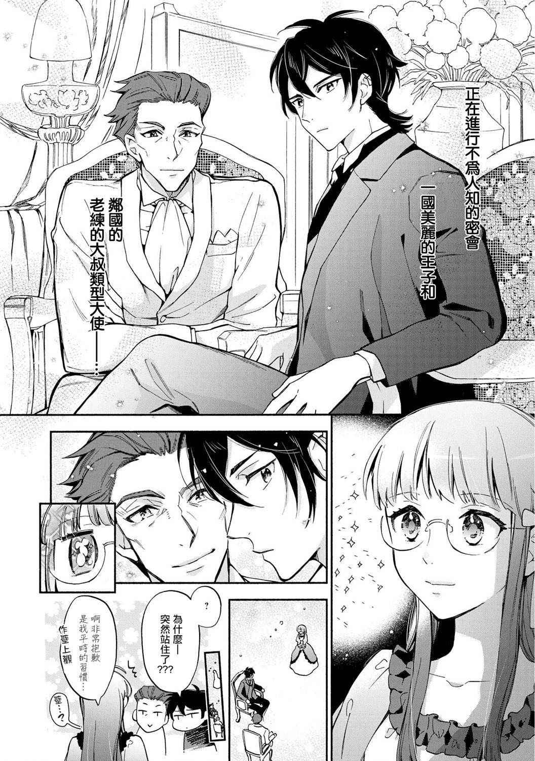 《玛丽埃尔克拉拉克的婚约》漫画最新章节第6话免费下拉式在线观看章节第【4】张图片