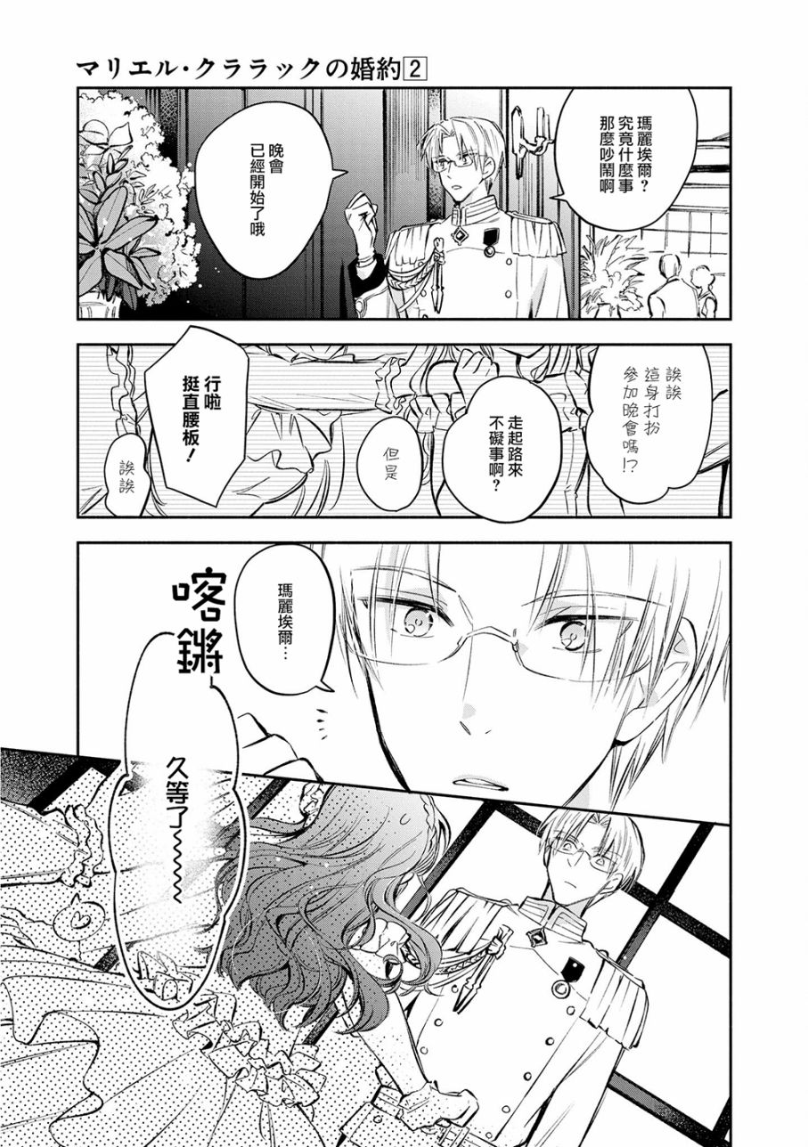 《玛丽埃尔克拉拉克的婚约》漫画最新章节第12话免费下拉式在线观看章节第【3】张图片