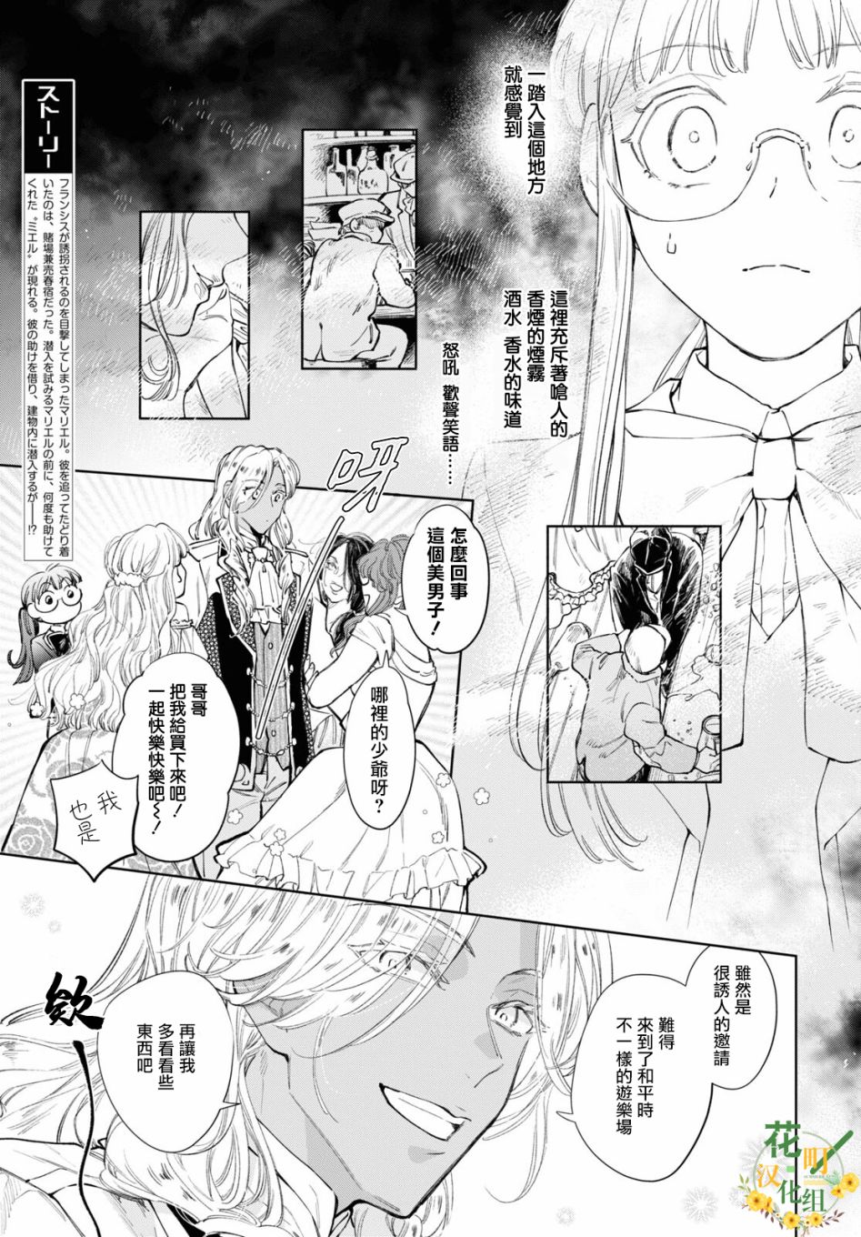 《玛丽埃尔克拉拉克的婚约》漫画最新章节第37话免费下拉式在线观看章节第【2】张图片