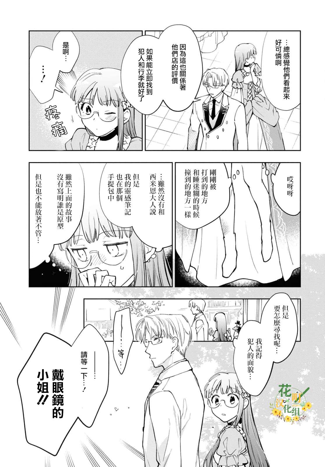 《玛丽埃尔克拉拉克的婚约》漫画最新章节第43话免费下拉式在线观看章节第【5】张图片