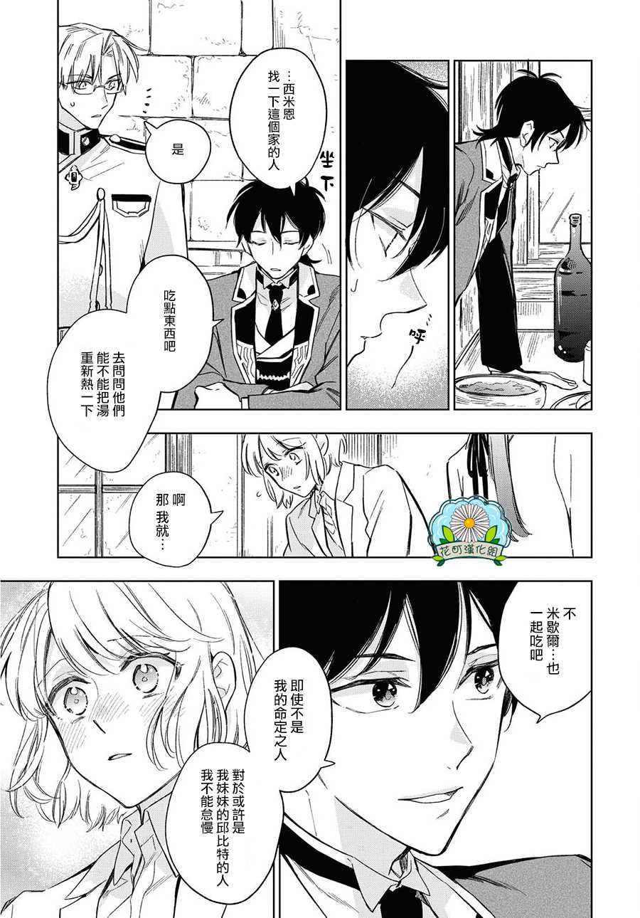 《玛丽埃尔克拉拉克的婚约》漫画最新章节第26话免费下拉式在线观看章节第【25】张图片