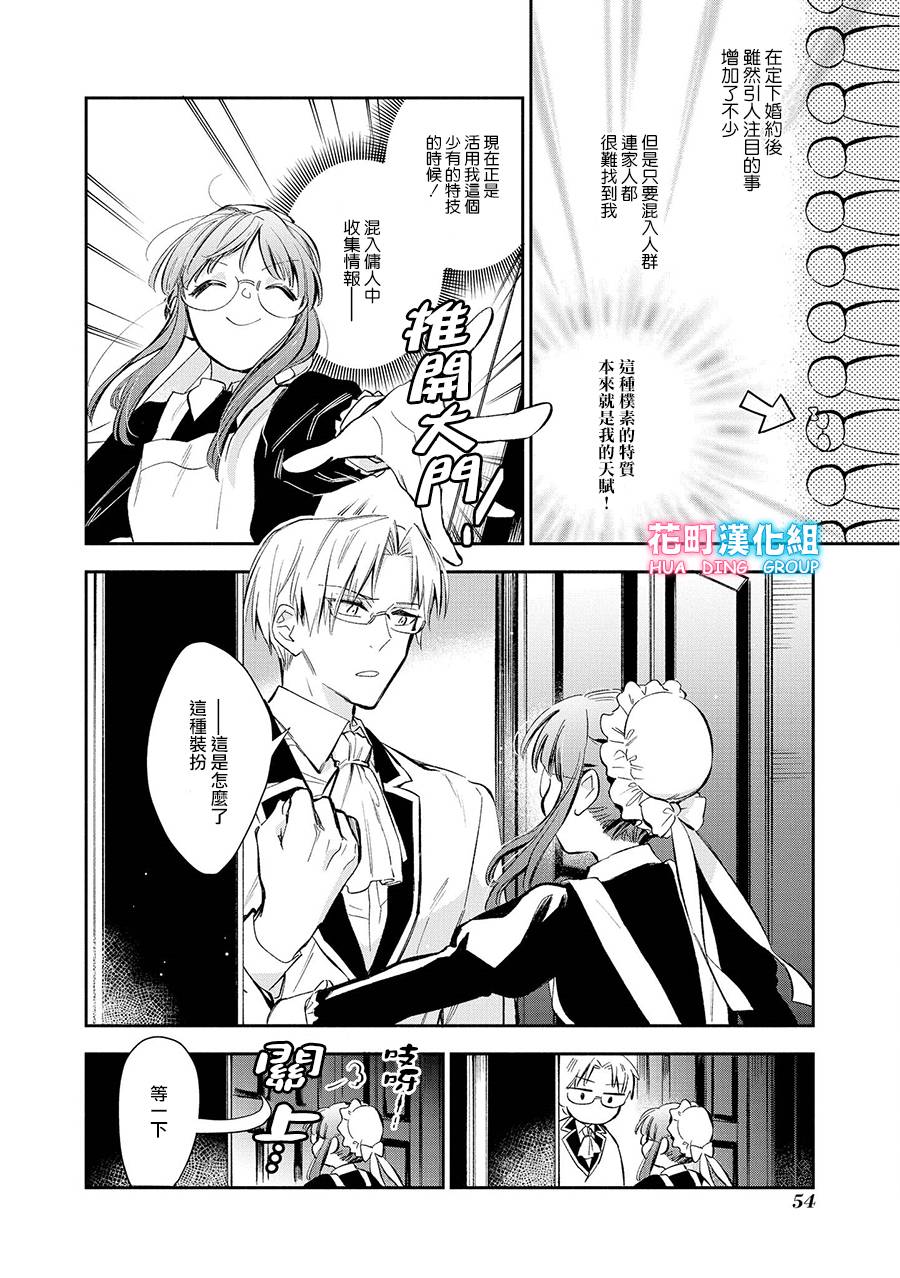 《玛丽埃尔克拉拉克的婚约》漫画最新章节第10话免费下拉式在线观看章节第【2】张图片